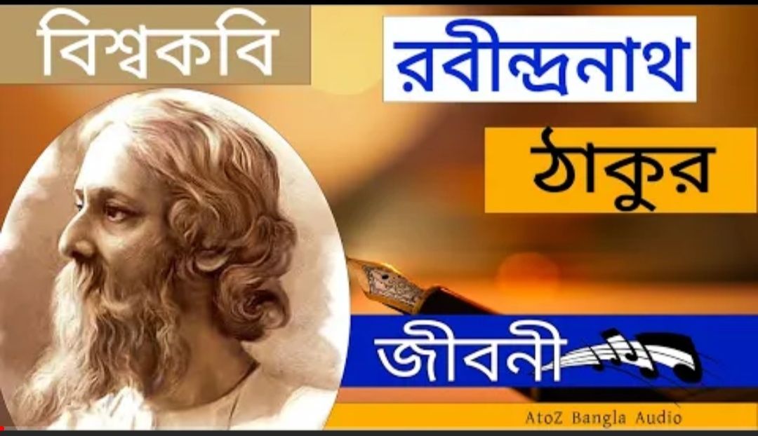 Biography of Rabindranath Thakur