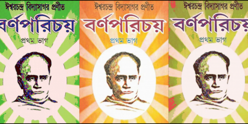 books of Ishwar Chandra Vidyasagar